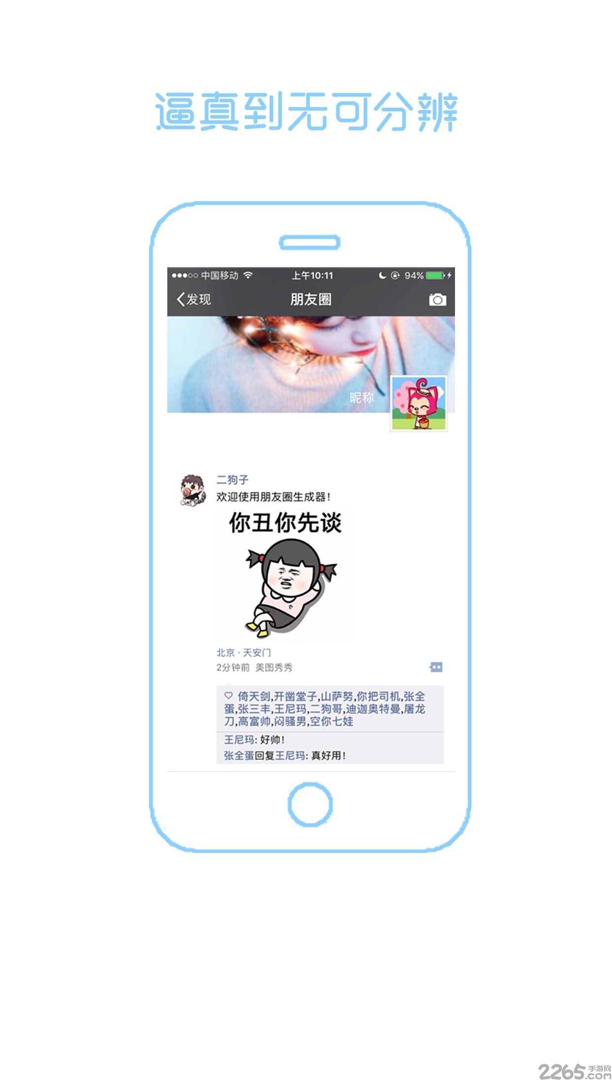 朋友圈生成器手机版