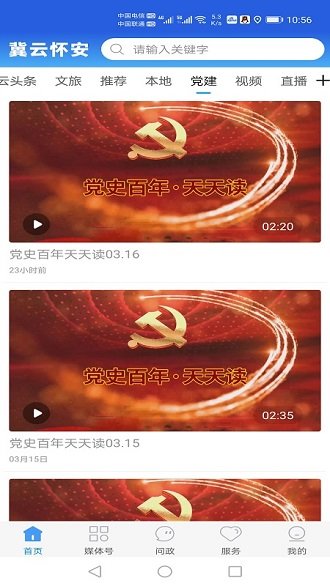 冀云怀安app