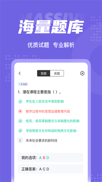家庭教育指导师考试聚题库官方版