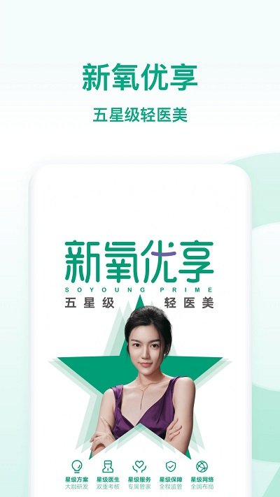 新氧官方版(改名新氧医美)