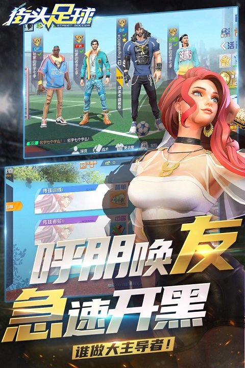 腾讯游戏街头足球