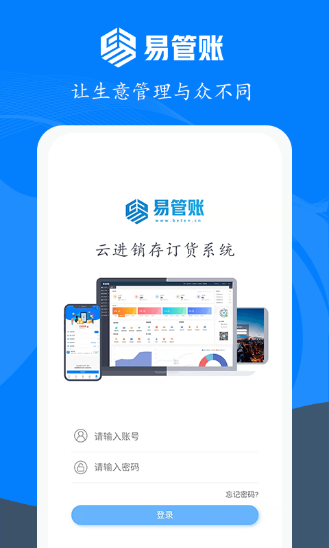 易管账软件