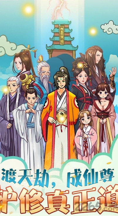 异界凡人修仙官方版
