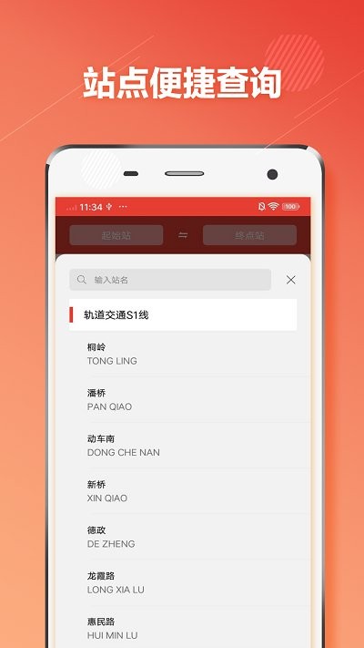 温州地铁客户端