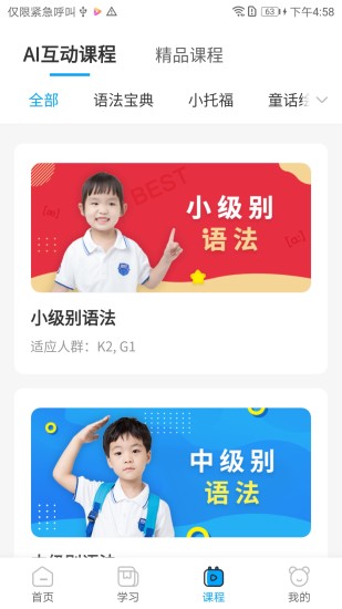 贝乐英语app