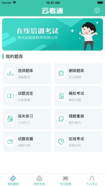 云考通官方最新版