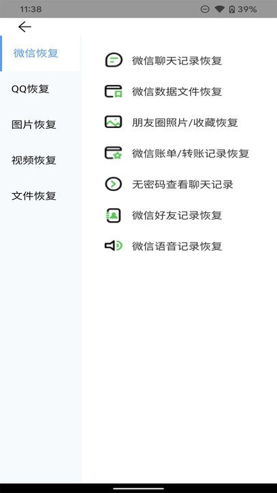 手机数据照片图片聊天记录恢复软件