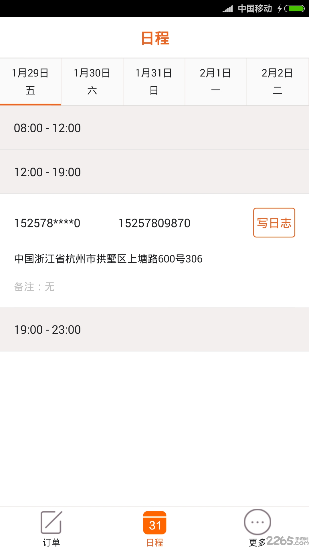 e修鸽师傅端