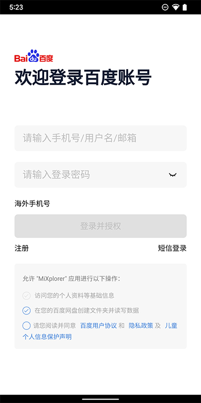 MiXplorer挂载百度网盘攻略