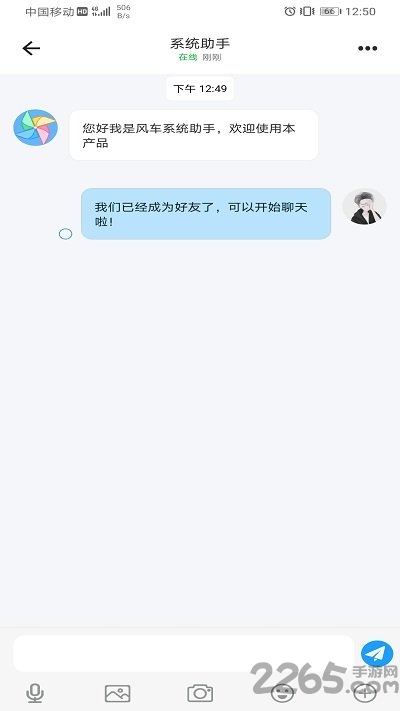 风车im正式版