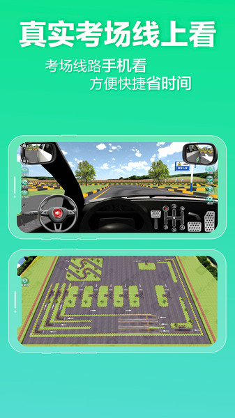 驾校一点通3d练车app