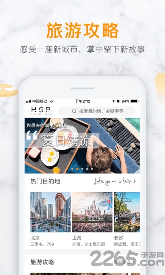 掌中拍旅行app