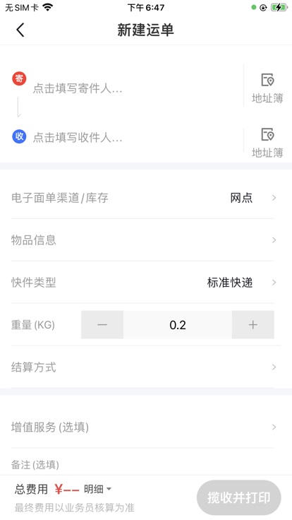极兔内场pro安卓版本下载