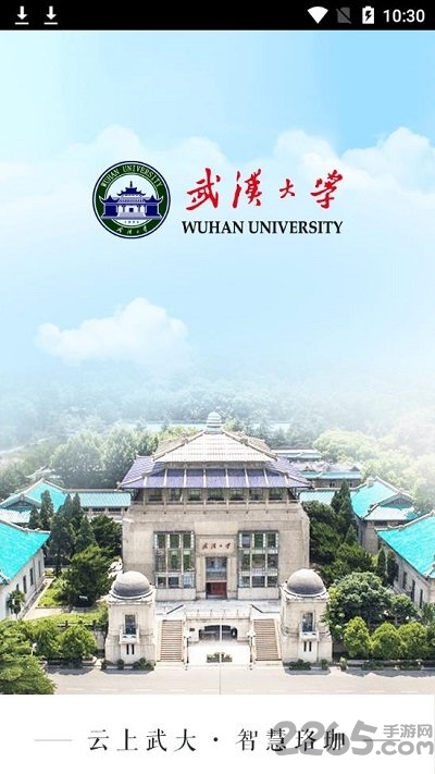 智慧珞珈官方版