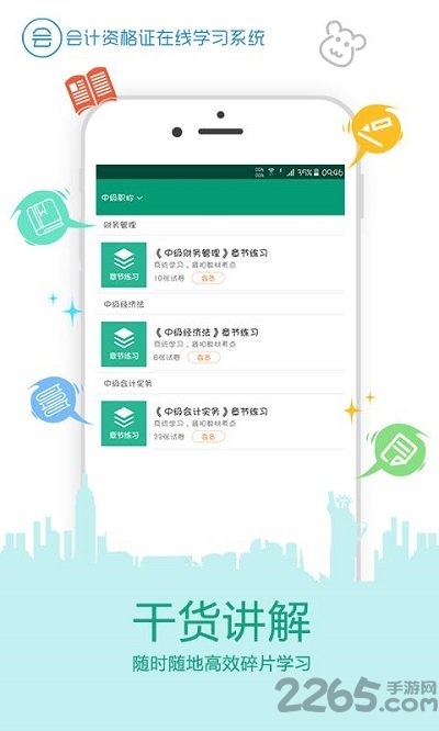 在线学会计证app下载