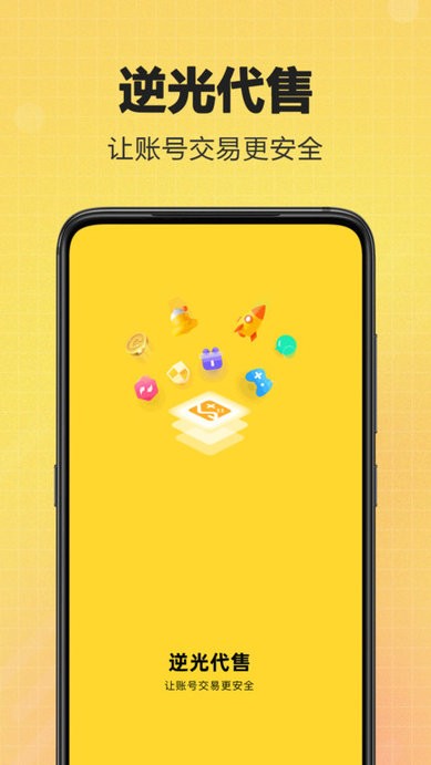 逆光代售app下载