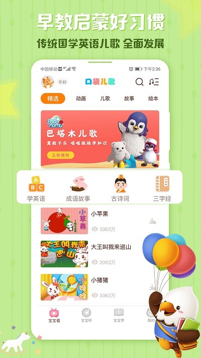 口袋儿歌故事app