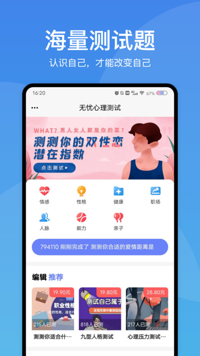 无忧心理测试app