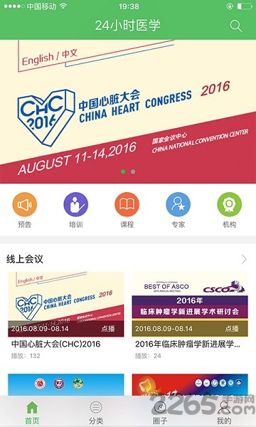24小时医学频道app