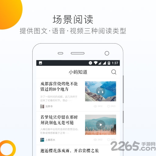 小蚂知道官网下载