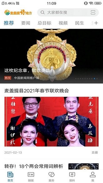麦盖提好地方客户端下载