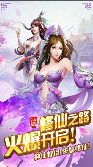 仙语星辰游戏下载