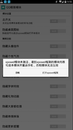 qq精简模块app