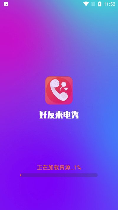 好友来电秀铃声软件