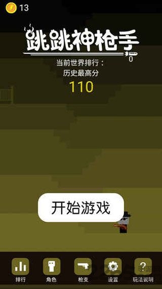 跳跳神枪手最新版