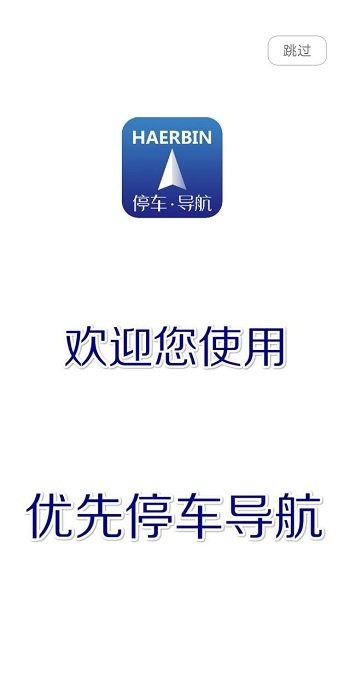优先停车管理平台