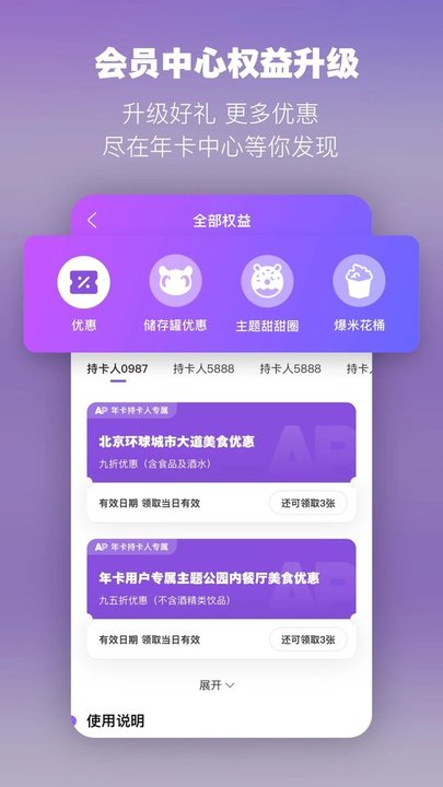 北京环球影城官方版(改名北京环球度假区)