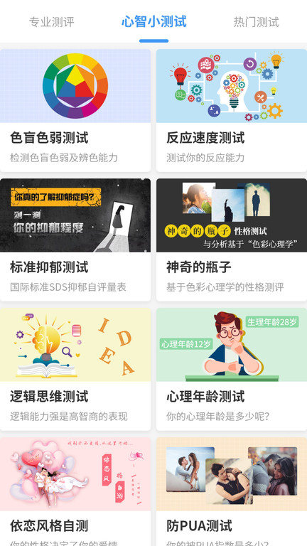 测智网免费版
