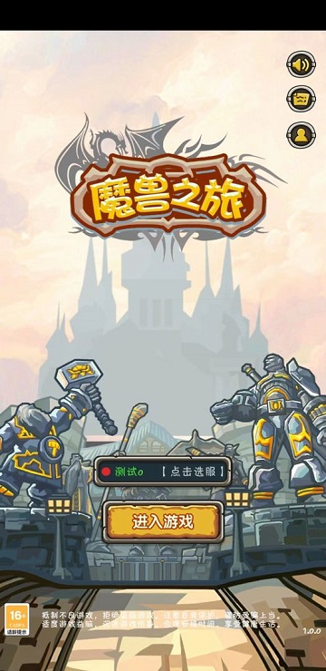 魔兽之旅手游下载