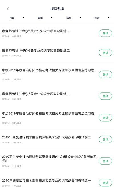 康复医学治疗技术题库软件下载