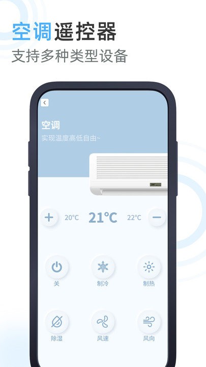 空调遥控器王软件