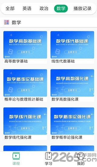 星空考研学堂app