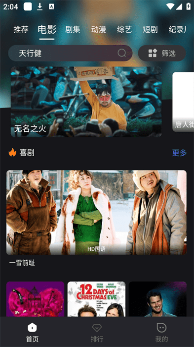 小蚁追剧免费版