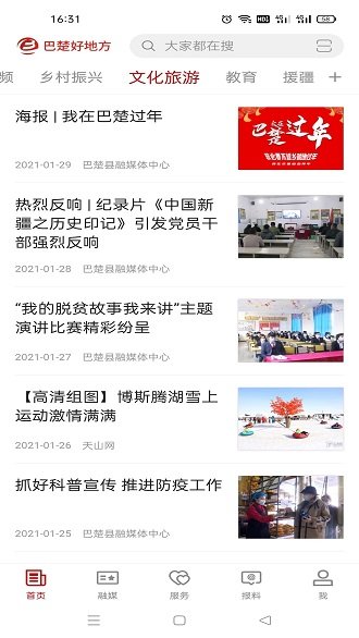 巴楚好地方官方版下载