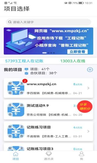 工程记账软件手机版