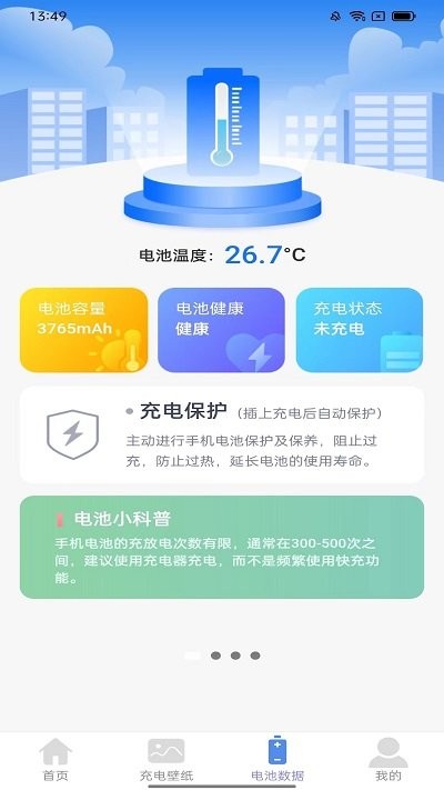 哈喽充电软件