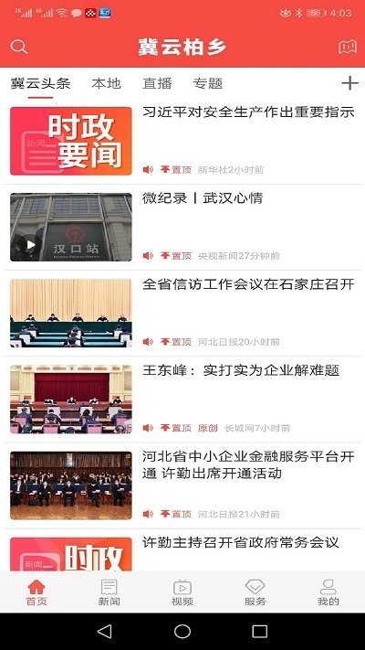 冀云柏乡手机客户端
