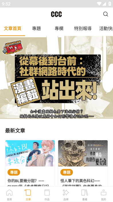 ccc追漫台app