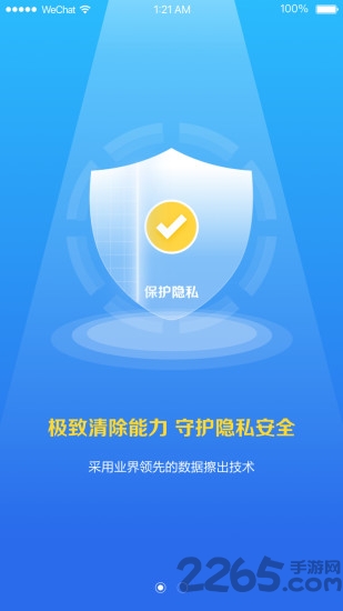 爱清除app最新版