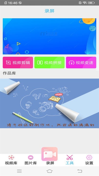 高清专业录屏大师手机版