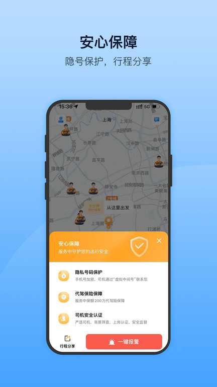 安师傅app官方版