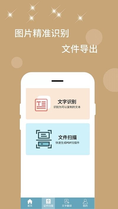 全能扫描器app