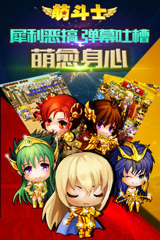 萌斗士手游正版
