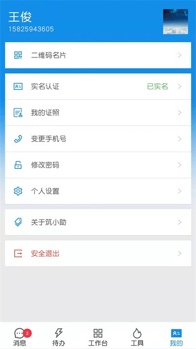 筑小助智慧工地