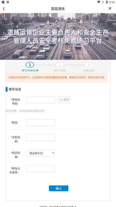 蜀交安培app