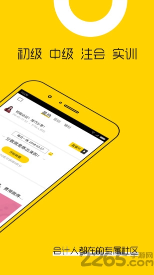 上元会计学院客户端